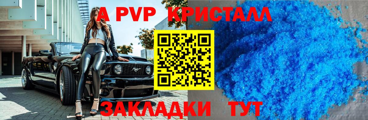 A-PVP  Вход с VPN  A-PVP мука  Зеленогорск  Альфа ПВП СК КРИС 