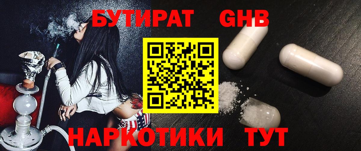 Зеленогорск  БУТИРАТ жидкий экстази  Вход с VPN 