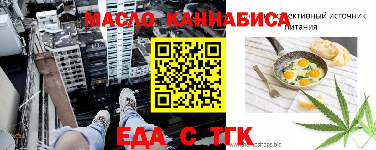 Зеленогорск  Еда ТГК конопля  Вход с VPN 