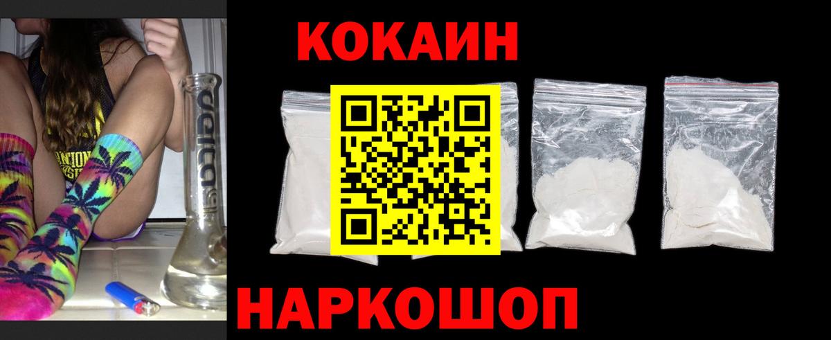КОКАИН 99% Зеленогорск
