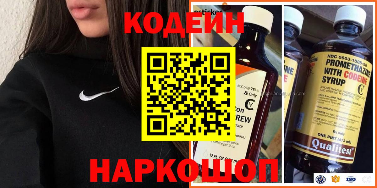 Кодеин напиток Lean (лин)  Вход с VPN  Зеленогорск 