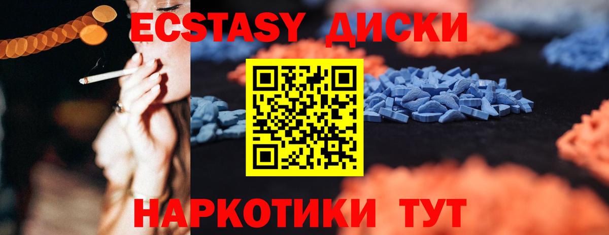 Ecstasy таблы Зеленогорск