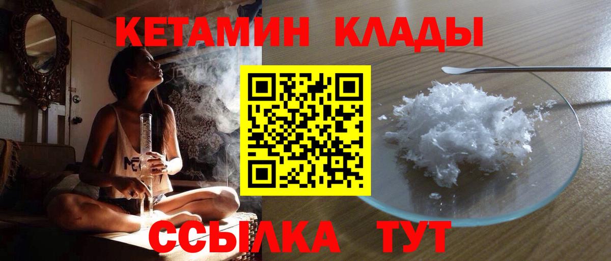 Зеленогорск  КЕТАМИН VHQ  Вход с VPN  Кетамин ketamine 