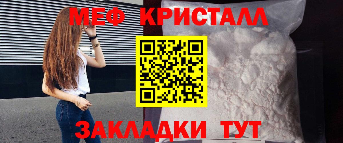 Меф мяу мяу мука Зеленогорск