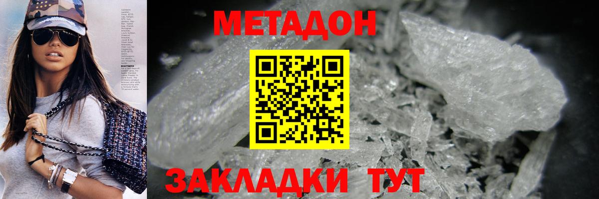МЕТАДОН VHQ  Вход с VPN  Зеленогорск  Метадон VHQ 