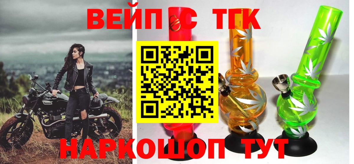 Зеленогорск  ТГК THC oil  Вход с VPN  ТГК вейп 